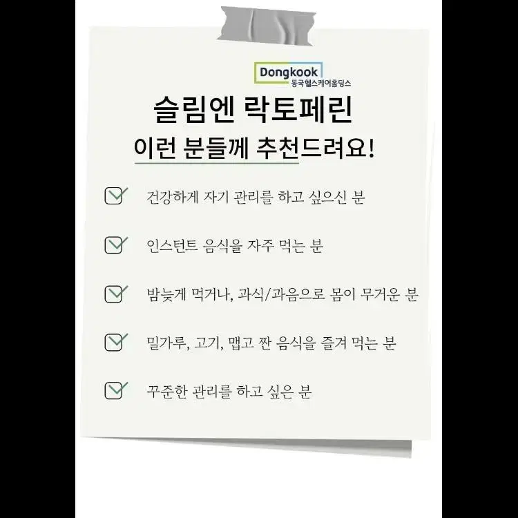 (반값) 동국제약 슬림엔 락토페린