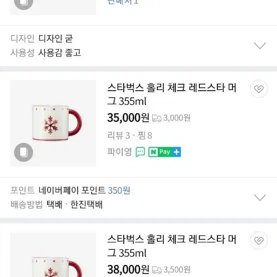 스타벅스 홀리 체크 레드스타 머그 355ml