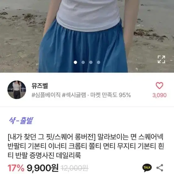 스퀘어 슬림티