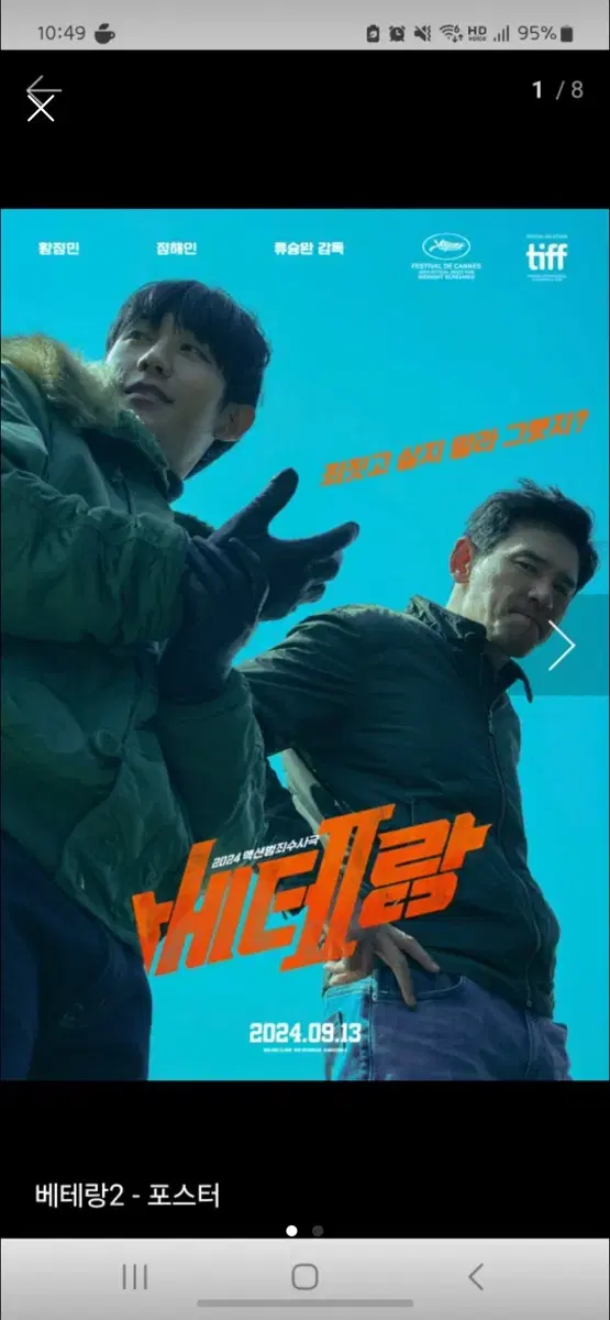 CGV cgv베테랑2 관람권 예매 쿠폰 티켓 판매