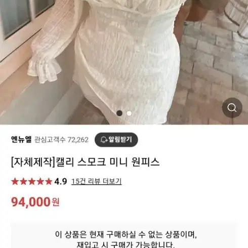 엔뉴엘 제작 원피스