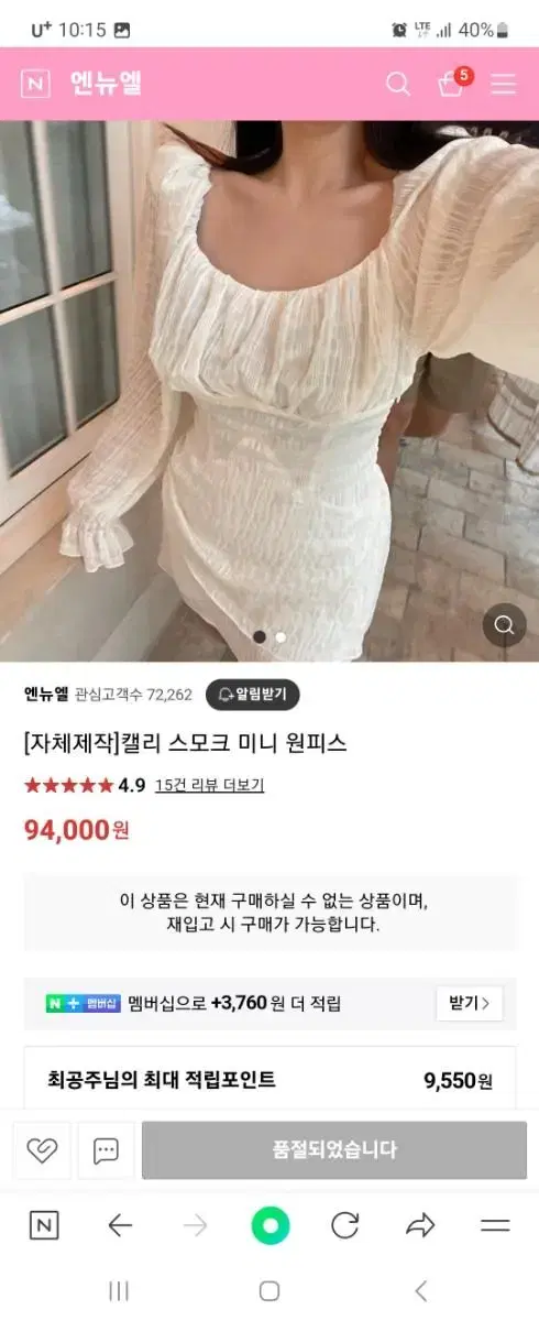 엔뉴엘 제작 원피스