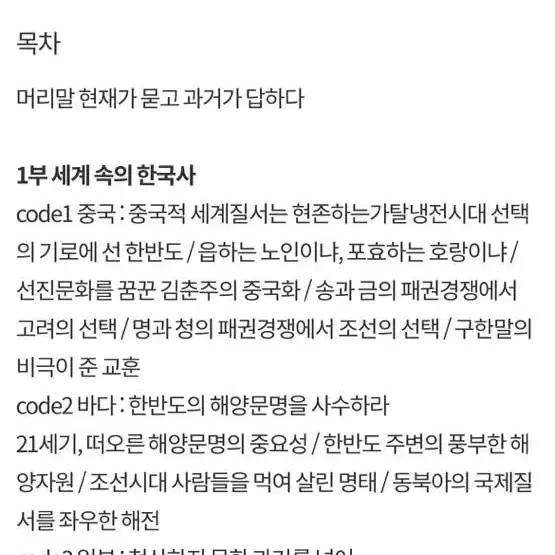 한국사를 읽는 12가지 코드 서적 책