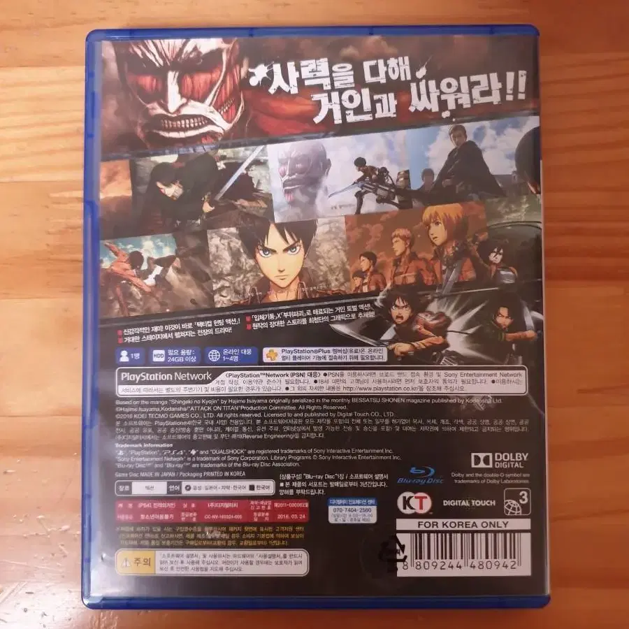 A급 플레이스테이션4 플스4(ps4) 플스5(ps5) 진격의 거인 팜