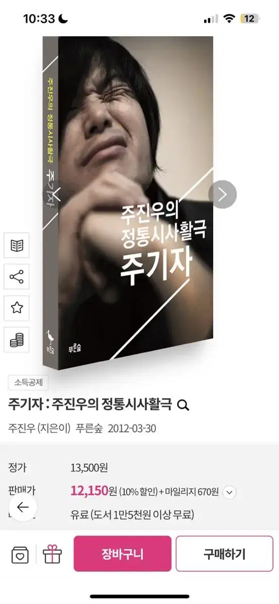 Zuu Jinwoo's Authentic Current Affairs Action Drama Reporter's Books Delivery Available