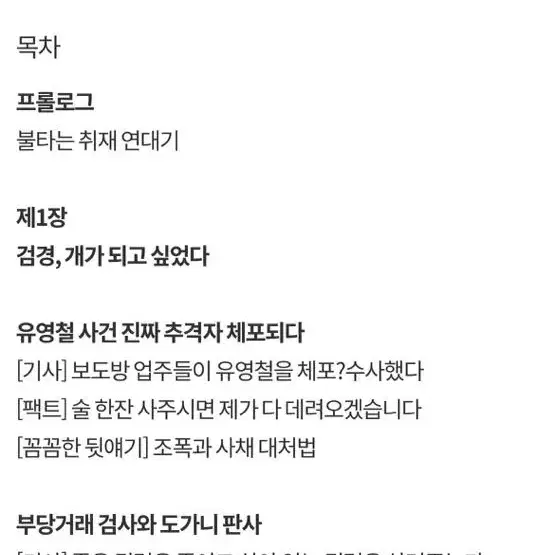 주진우의 정통 시사 활극 주기자 서적 책  택배가능