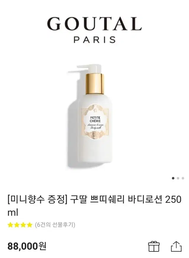 구딸파리 쁘띠뜨 쉐리 바디 밀크 250ml