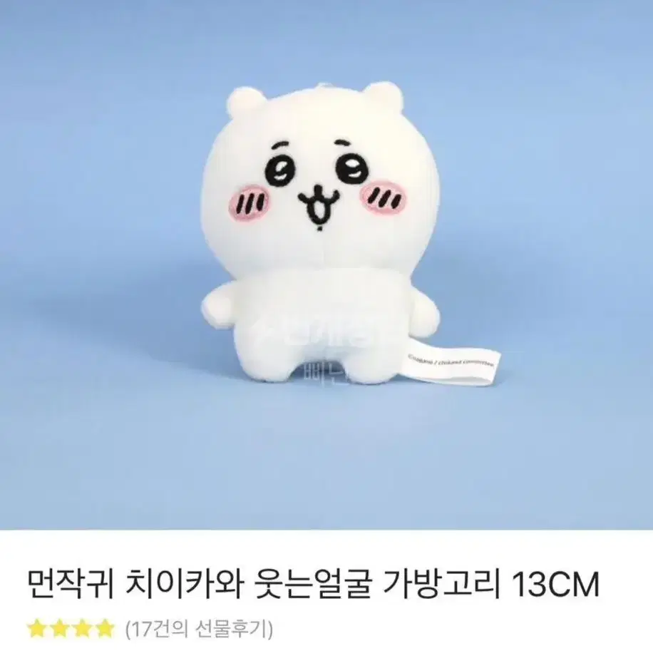 먼작귀 치이카와 인형 가방고리 13cm