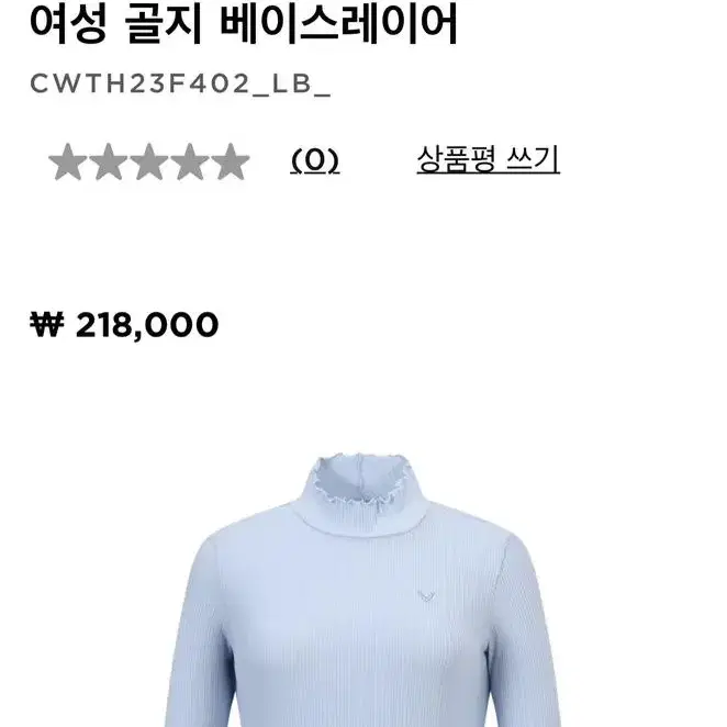 캘러웨이 여성 골지 베이스레이어 23FW (새상품)