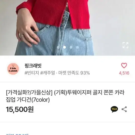 투웨이지퍼 카라 집업 가디건