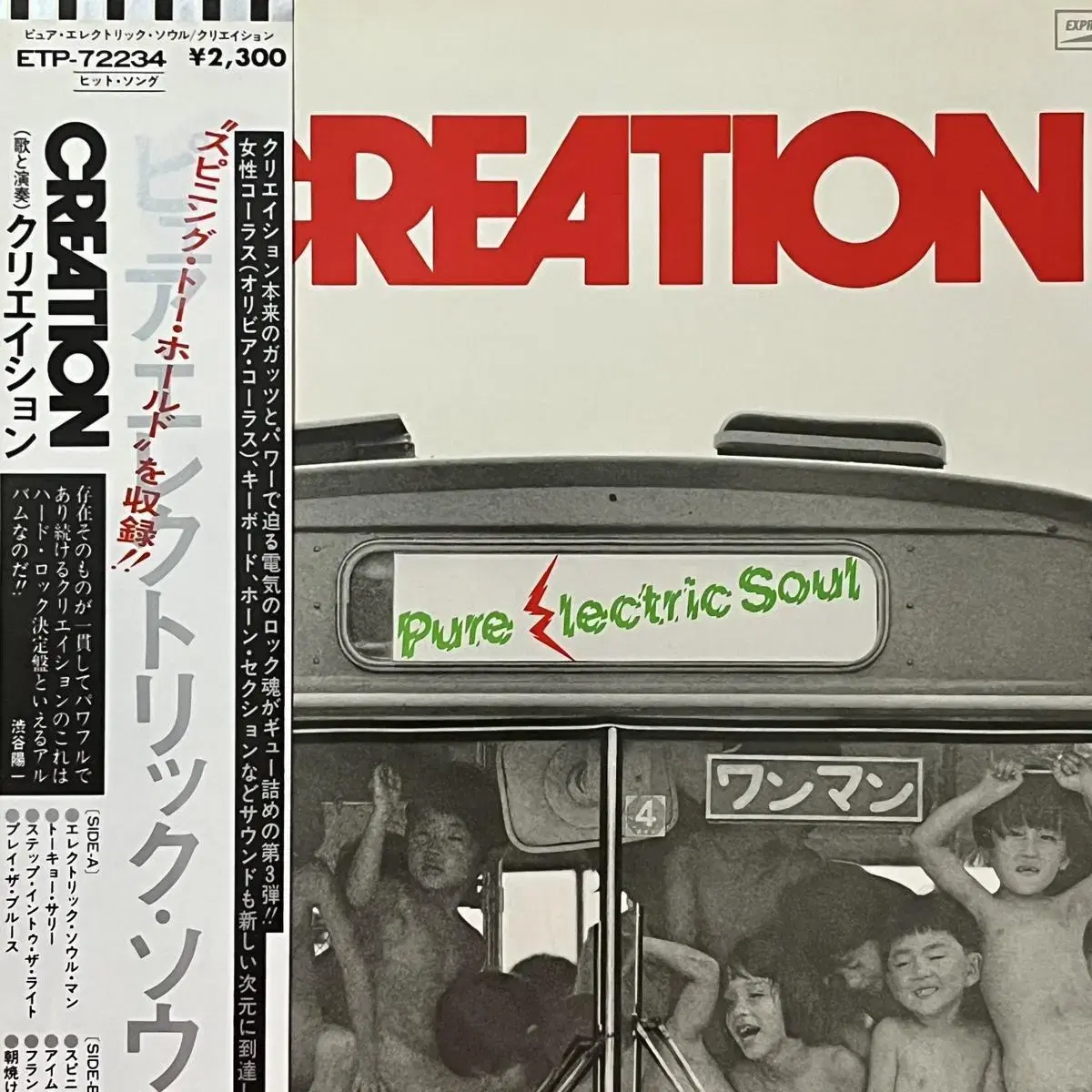 LP 크리에이션 [Creation] -Pure Electric Soul