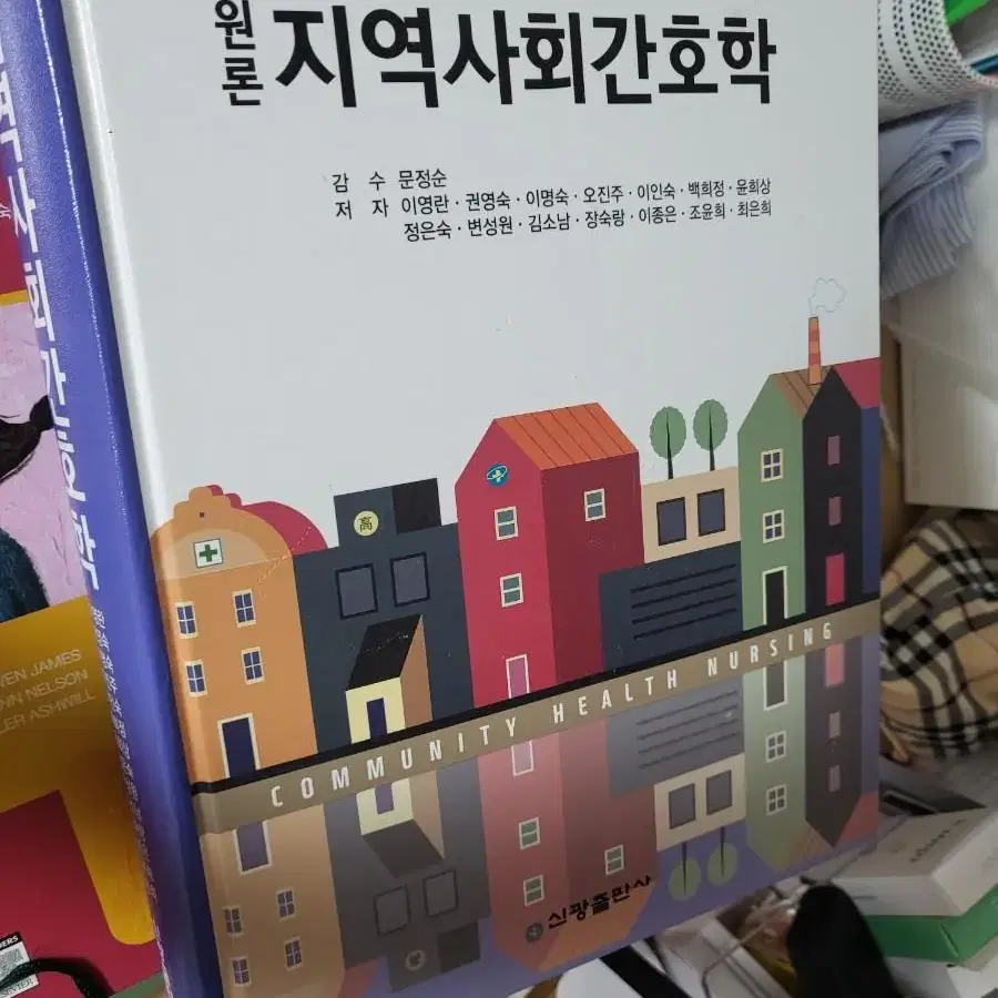 지역사회간호학 신광출팡사 개정7판