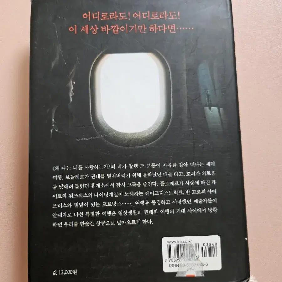 여행의 기술ㅡ알랭 드 보통