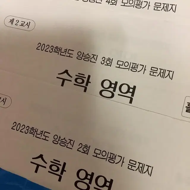 양승진 모의고사 시즌1(배포)