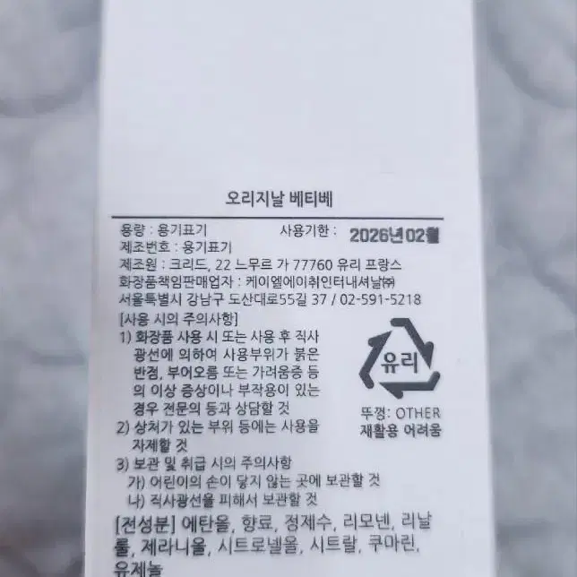 미개봉 국문텍 크리드 오리지날 베티베 100ml