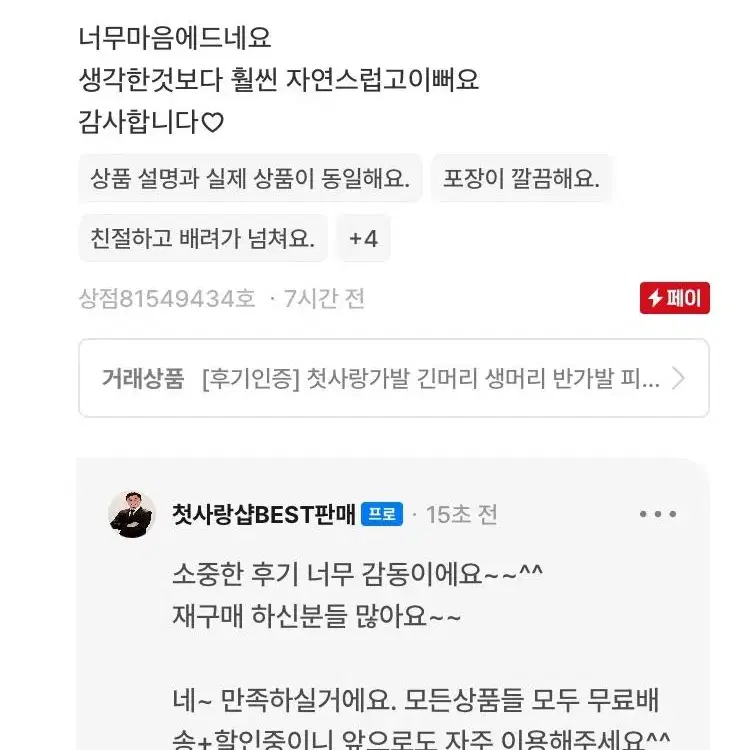 [후기인증] 첫사랑가발 긴머리 생머리 반가발 피스 졸사 패션 가발