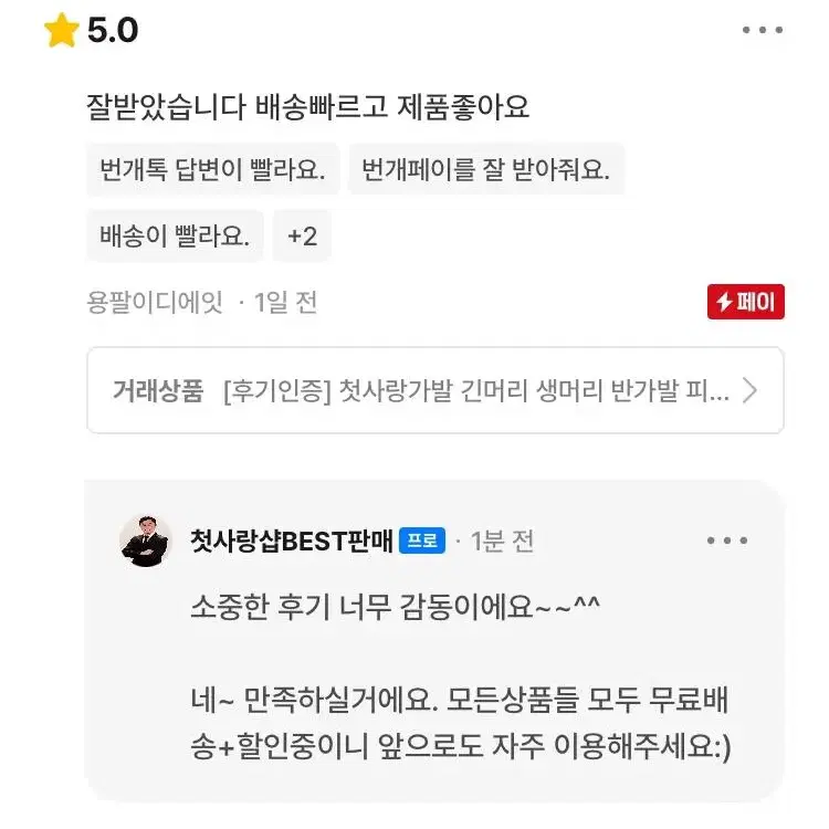 [후기인증] 첫사랑가발 긴머리 생머리 반가발 피스 졸사 패션 가발