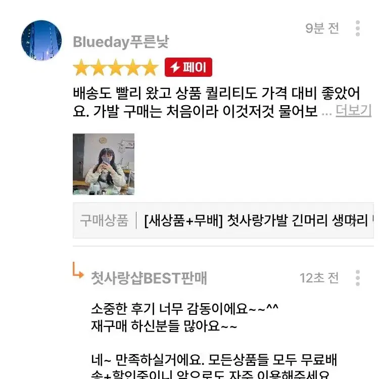 [후기인증] 첫사랑가발 긴머리 생머리 반가발 피스 졸사 패션 가발