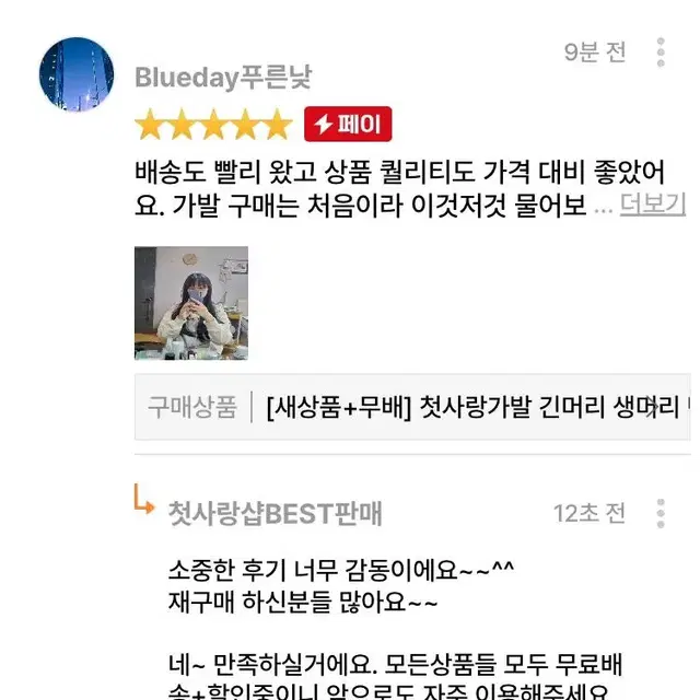 [후기인증] 첫사랑가발 긴머리 생머리 반가발 피스 졸사 패션 가발