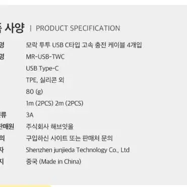 [새상품] 8핀 모락 투투 USB 고속충전케이블 8핀