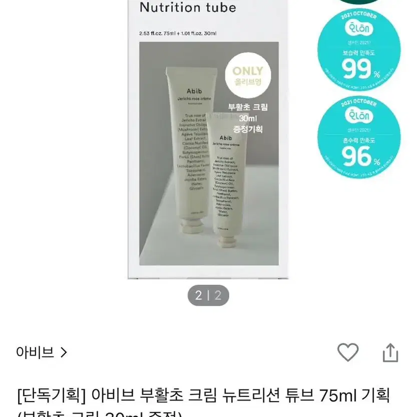 [새상품] 아비브 부활초 크림 75ml+30ml 기획 판매