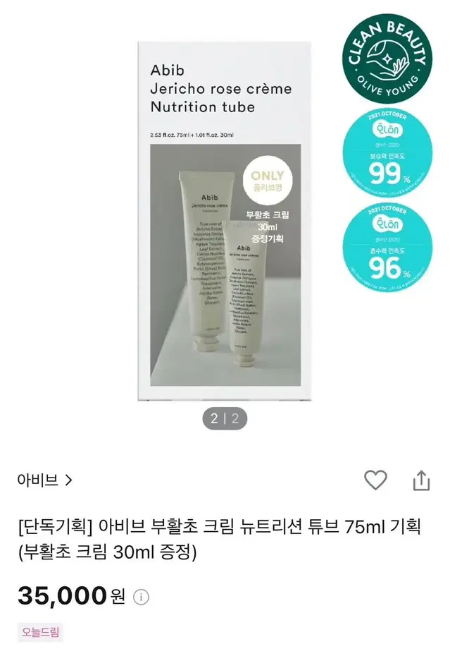 [새상품] 아비브 부활초 크림 75ml+30ml 기획 판매