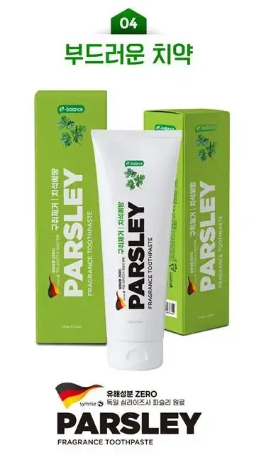 주문수량 3개 19,800원 파슬리 치약 Parsley 치약 구취제거 치