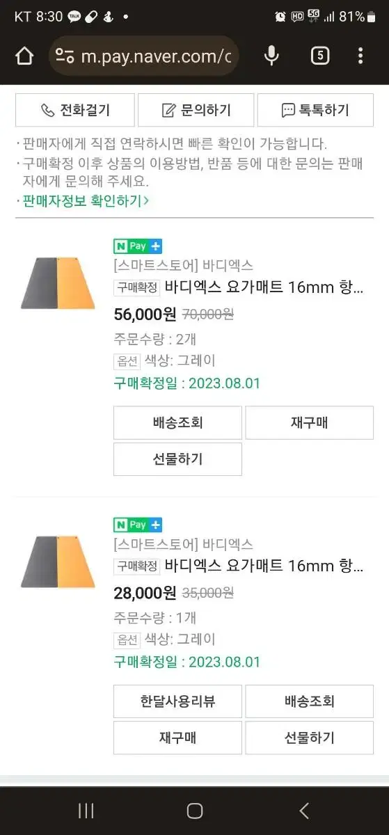 바디엑스 요가매트 16mm 항균 홈트매트 미사용 보관제품 2만원