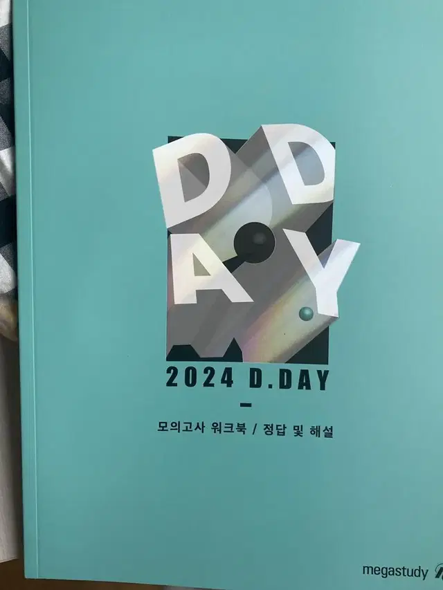 2024 배기범 디데이 파이널 dday 워크북만