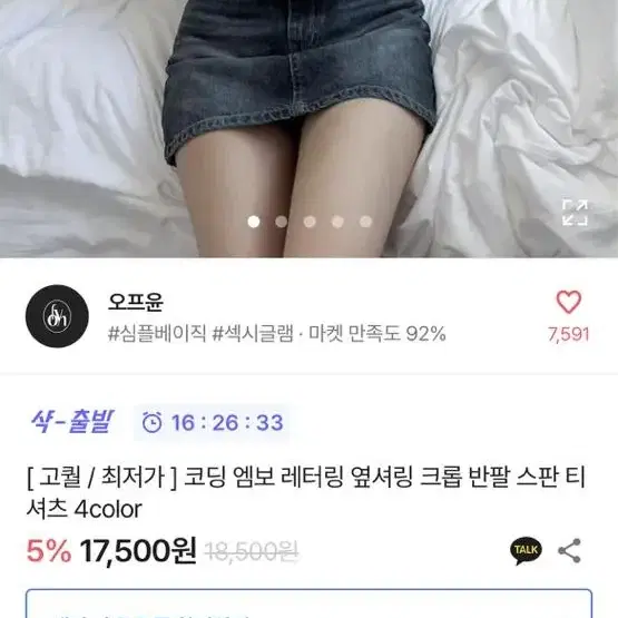 에이블리 엠보 반팔