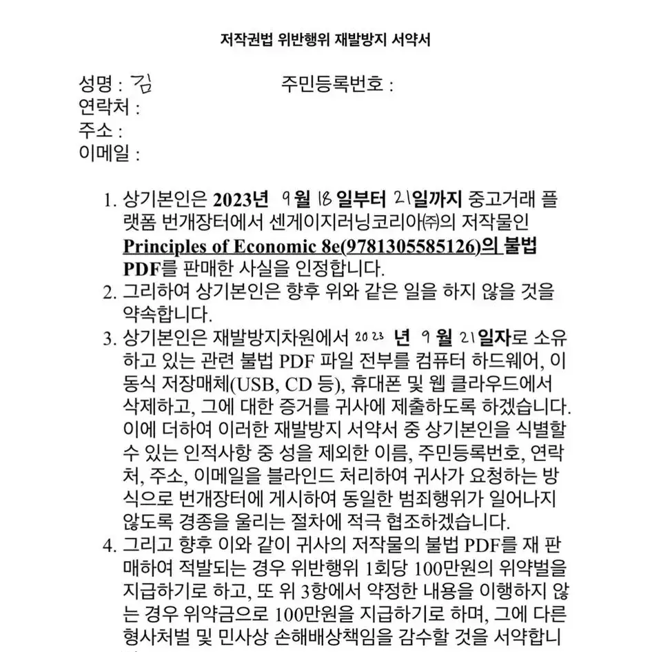 불.법 pdf 저작권법 위반행위 재발 방지 서약서