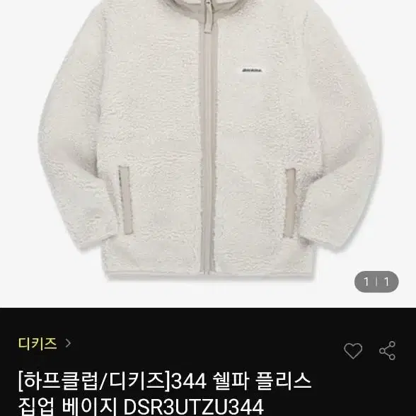 디키즈 쉘파플리스 집업(XL/105)