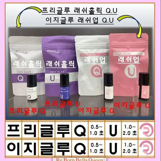 래쉬홀릭 프리글루 Q.U 래쉬업 이지글루 Q.U 속눈썹연장 인증허가글루