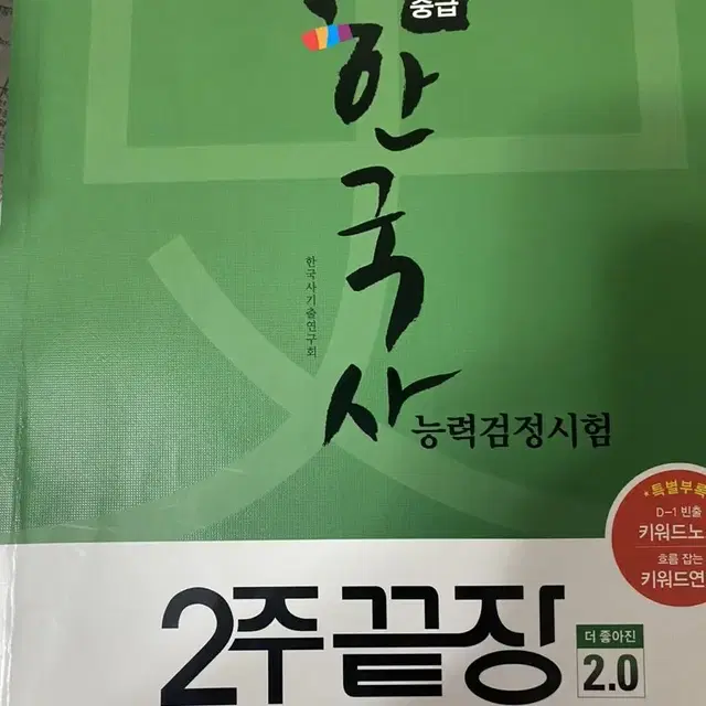 한국사 통합사회 한능검 문제집