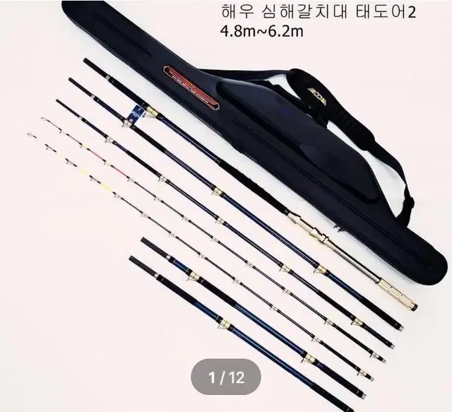 (55번)해우심해갈치대태도어2 6.2~4.8m,(초릿대2개)+고급하드가방