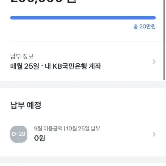 토스 후불결제