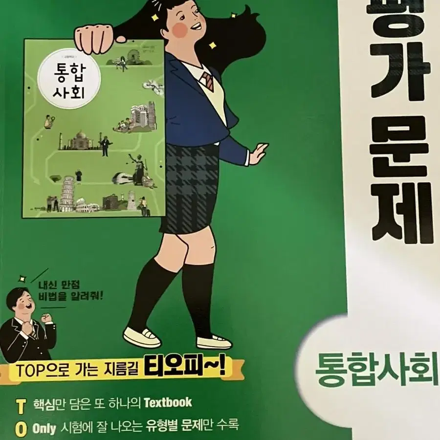 평가문제집 3권