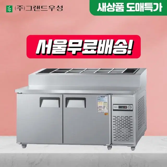 신품 우성 토핑냉장고 업소용냉장고 냉장고 냉동고 카페 테이블 반찬 김밥