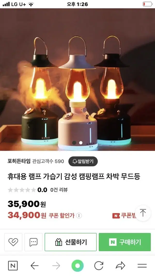 휴대용 램프 가습기