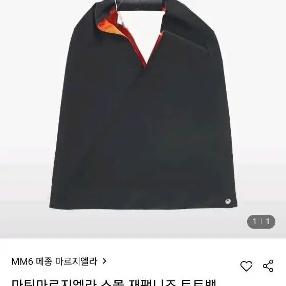 mm6 마르지엘라 재패니즈 가방 새상품