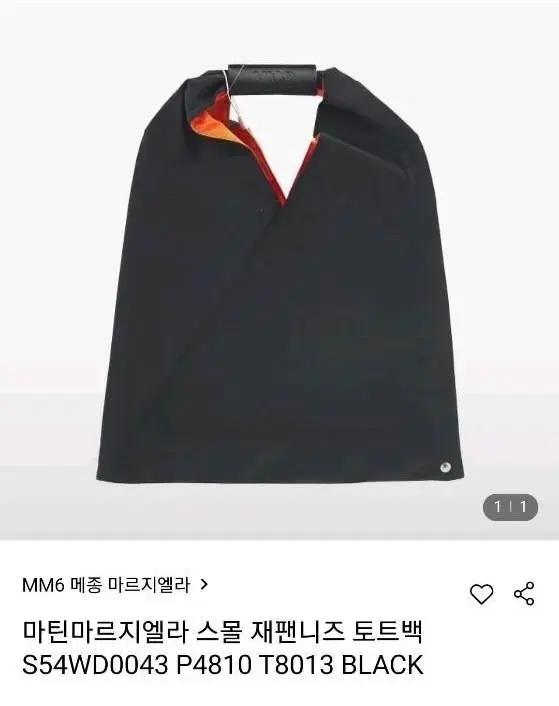 mm6 마르지엘라 재패니즈 가방 새상품