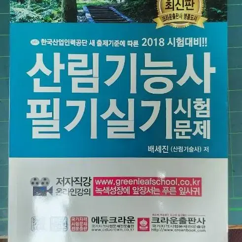 주택관리사. 산림기능사