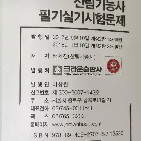 주택관리사. 산림기능사