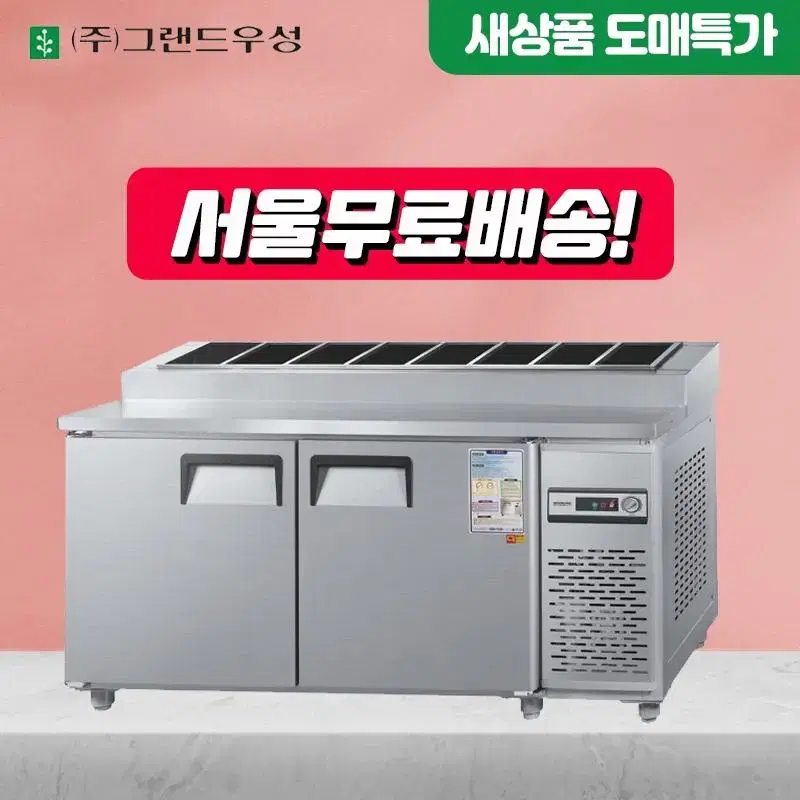 신품 우성 김밥냉장고 업소용냉장고 냉장고 냉동고 카페 토핑 반찬 테이블