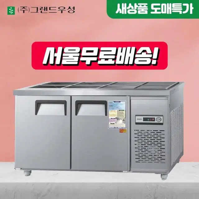 신품 우성 반찬냉장고 업소용냉장고 냉장고 냉동고 카페 토핑 테이블 김밥