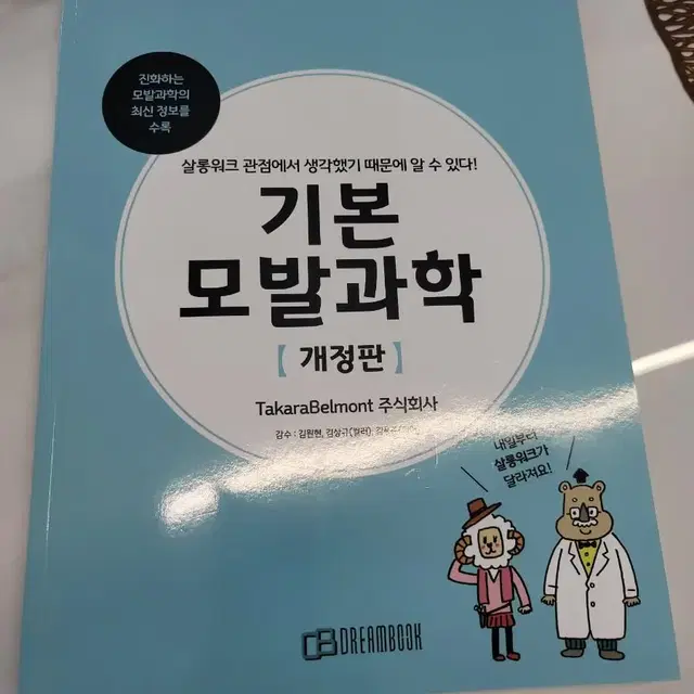 기본모발과학 미용책