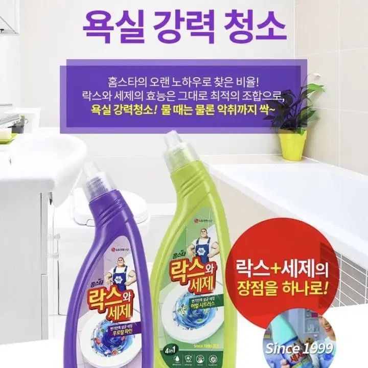 홈스타 락스와세제 750ml (새상품)  곰팡이 강력세정