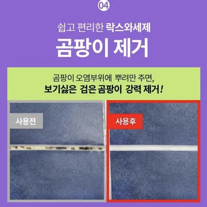 홈스타 락스와세제 750ml (새상품)  곰팡이 강력세정