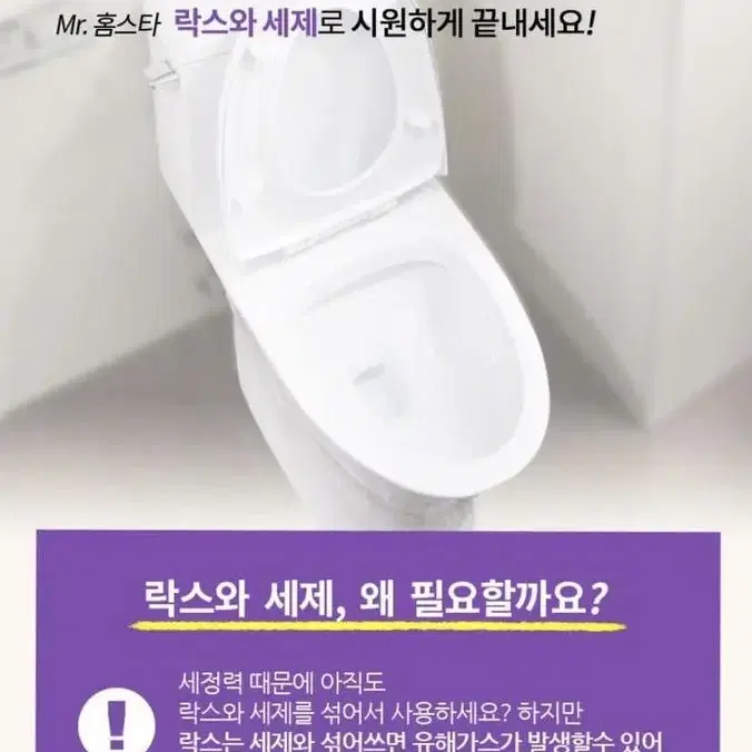 홈스타 락스와세제 750ml (새상품)  곰팡이 강력세정