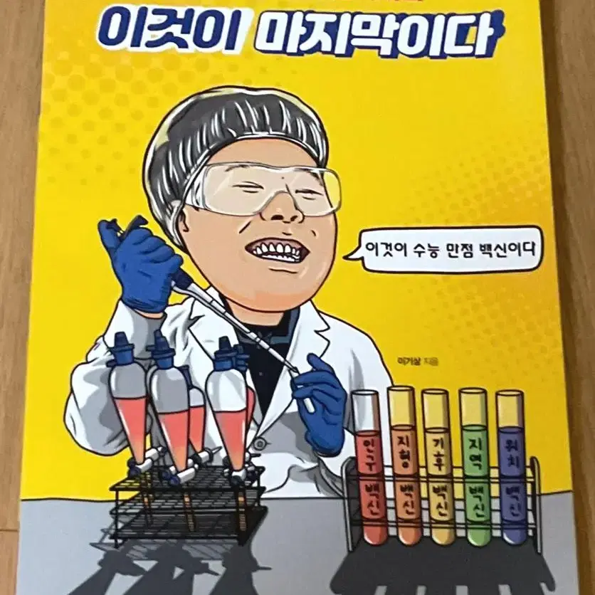 한국지리 이것이마지막이다 이마다 파이널 메가스터디